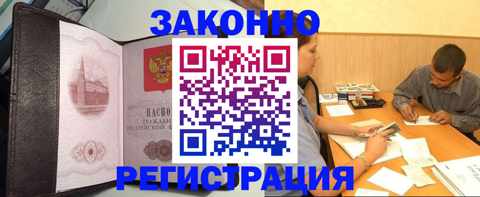 прописка гарантия в Сосногорске