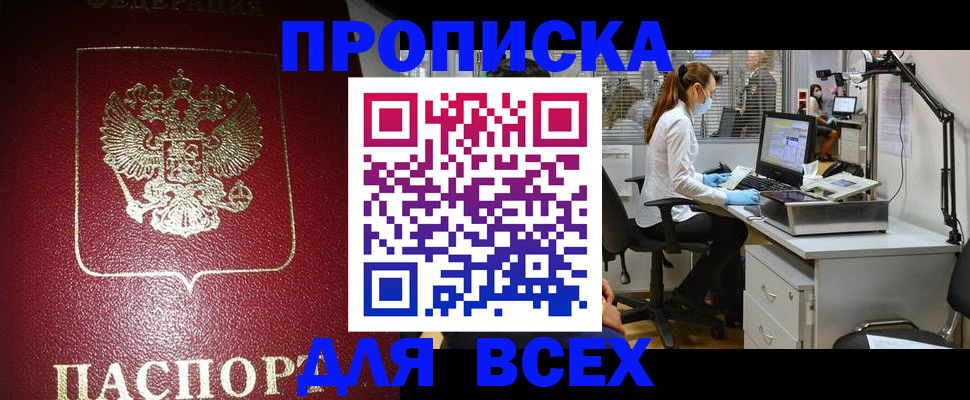временная регистрация надежно в Сосногорске