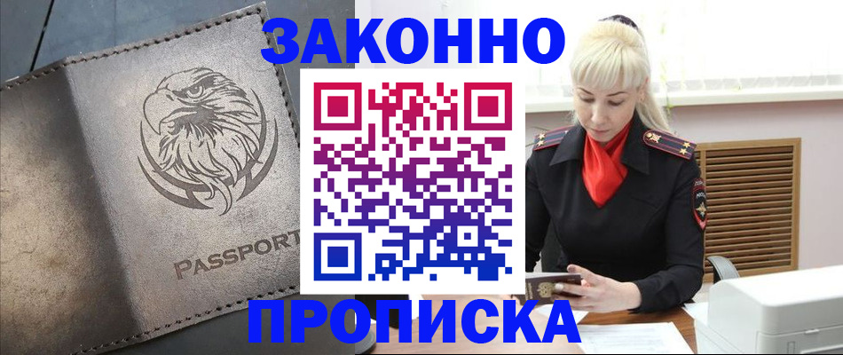 прописка в Сосногорске