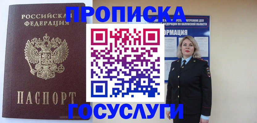 временная прописка в Сосногорске
