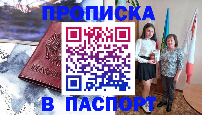 прописка для школы в Сосногорске