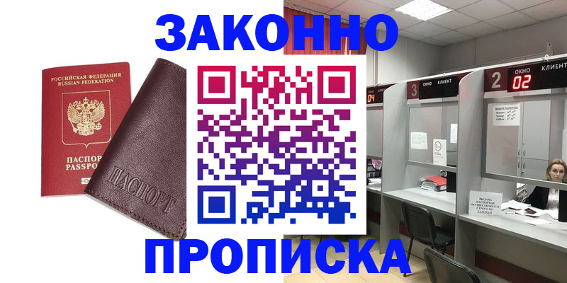 временная регистрация для школы в Сосногорске