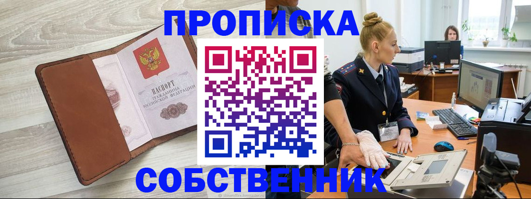 купить прописку в Сосногорске